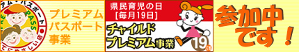 プレミアムパスポート事業